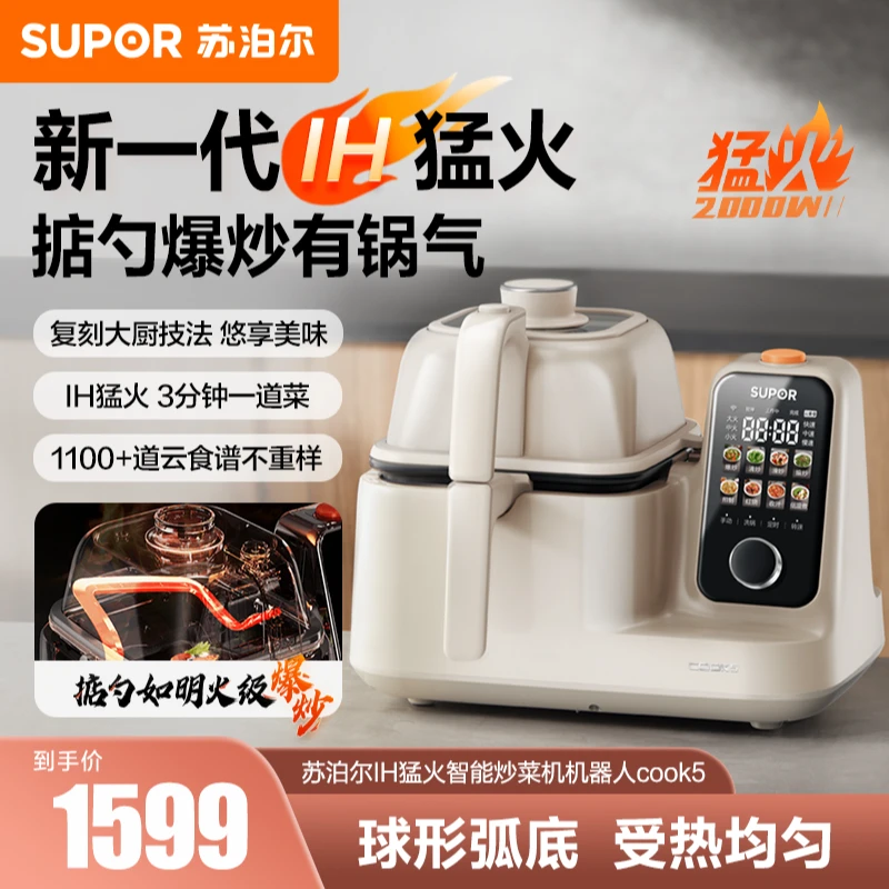 苏泊尔炒菜机有锅气多功能家用全自动猛火轻油烟热水自清洁电炒锅