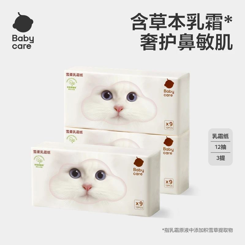 【明星同款】Babycare雪柔乳霜纸12抽新品护鼻乳霜积雪草原液保湿纸