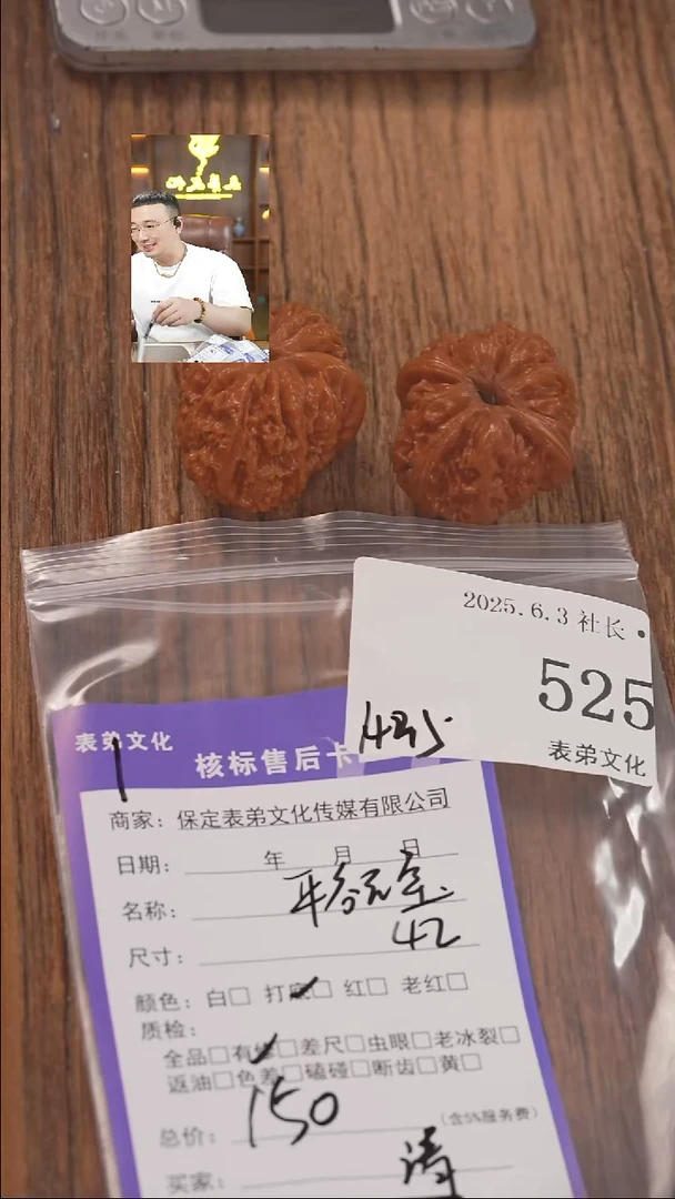 文玩核桃把件525平谷元宝表弟文化