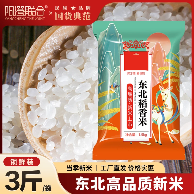蟹田大米3斤 升级真空包装 东北特产香甜软糯 饭香米新 粥饭皆宜Z
