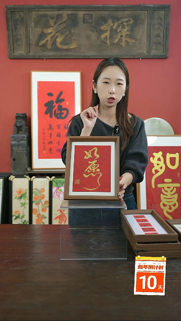 【闪购商品】书法手绘10寸摆台-如愿