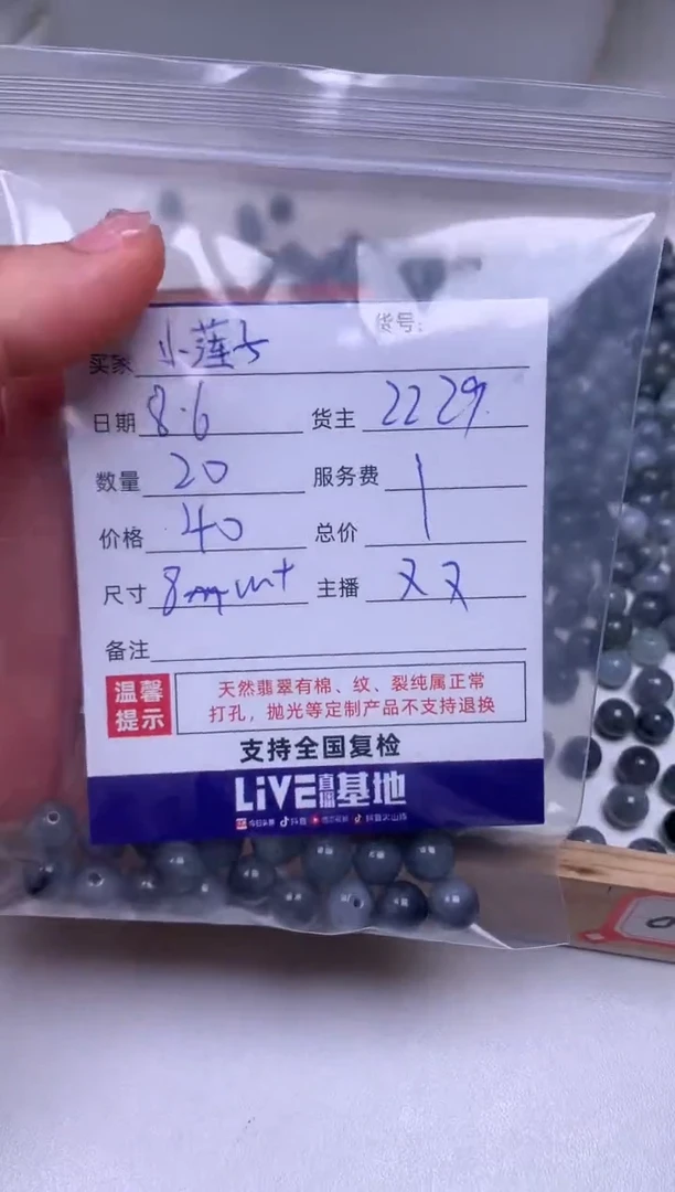 翡翠散珠未镶嵌小*子20颗圆珠卡8+