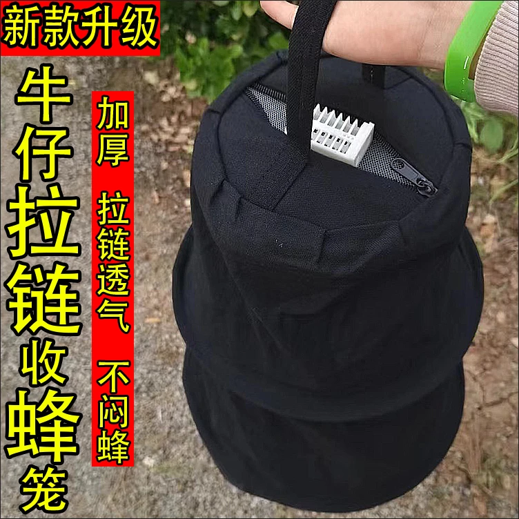 拉链布制收蜂笼装蜜蜂收拢袋野外引蜂招蜂收蜂笼诱蜂招蜂养蜂工具