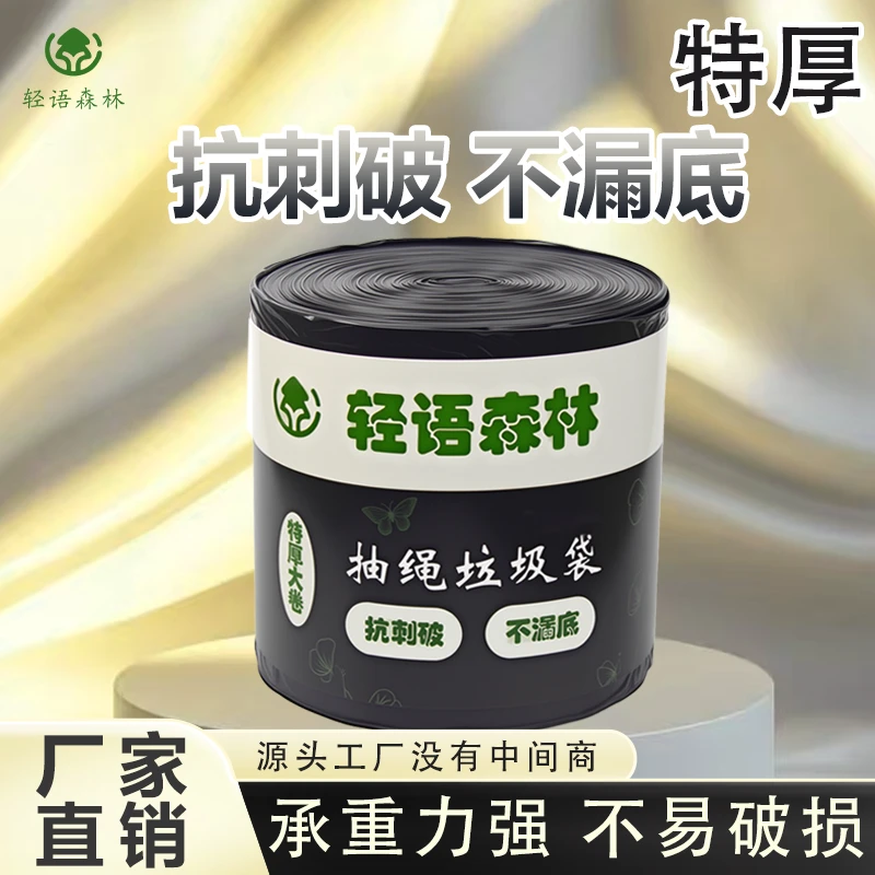 轻语森林垃圾袋加大加厚自动收口大号抽绳垃圾袋家用实惠装手提式