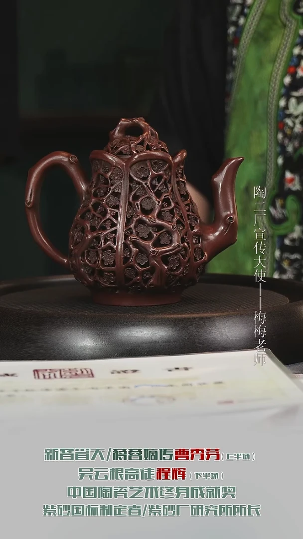 茶壶紫砂CH129镂空梅瓶底槽清400cc