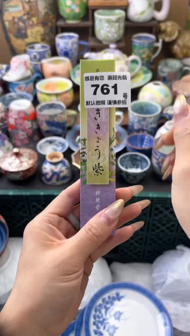 瓷片清***～761号六六工艺品瓷器