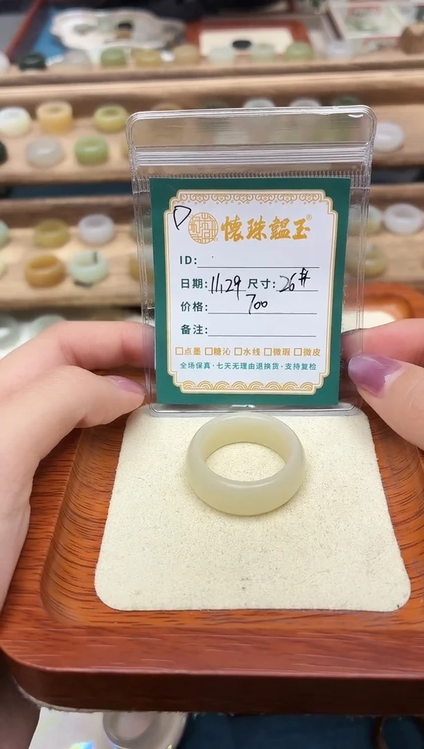 未镶嵌戒圈和田玉小****名26号