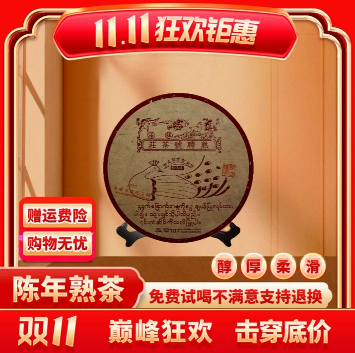 【琴姐专属】熟聘号-销港版孔雀-云南正宗普洱茶熟普