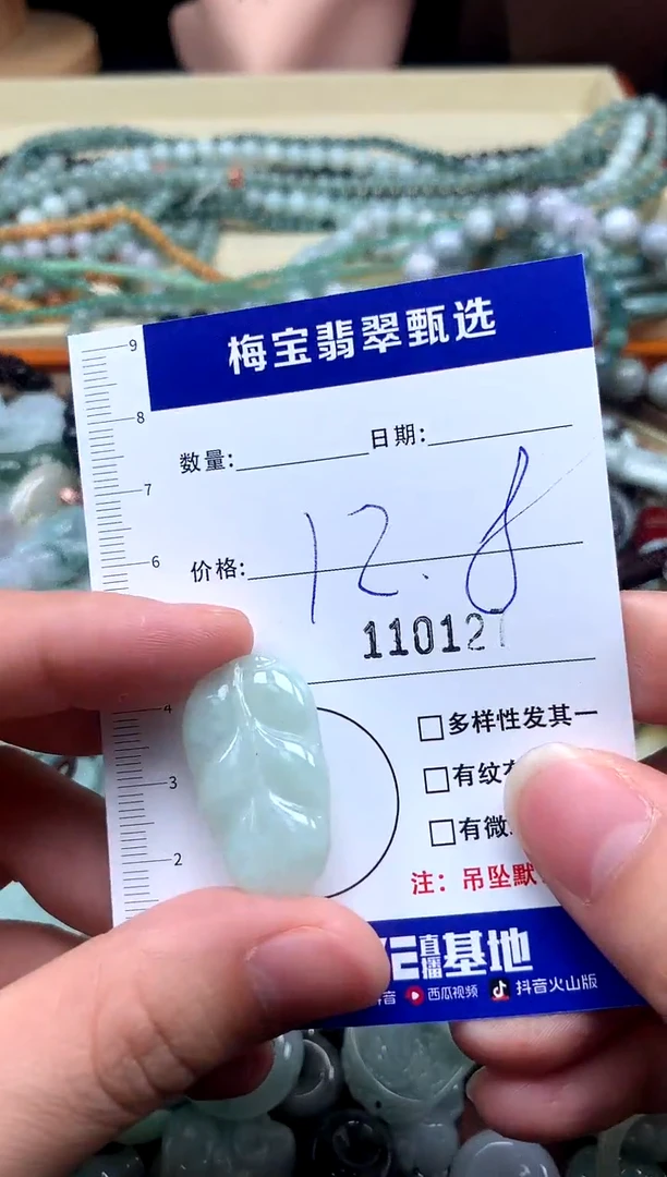 颈饰未镶嵌翡翠1