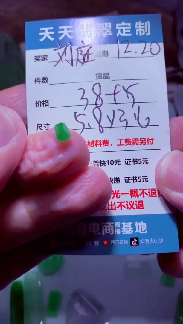 未镶嵌定制翡翠刘*孜材料38