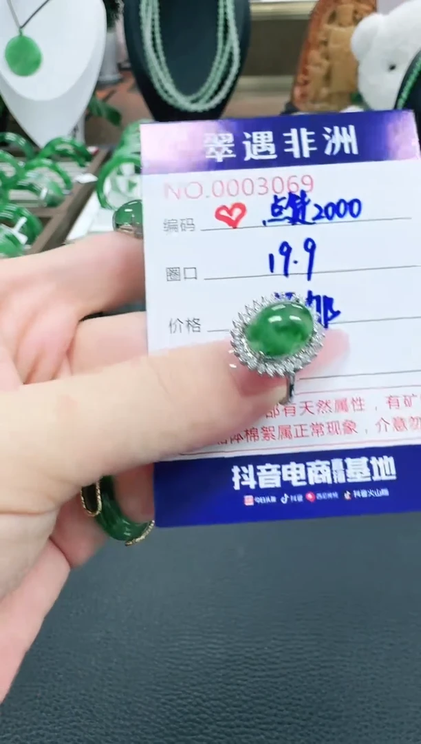 石英质玉（非洲翠）1未镶嵌花*败3069
