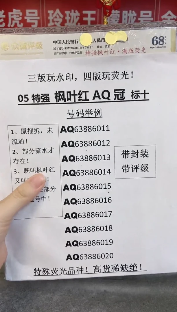 05【特强枫叶红 满版荧光】标十