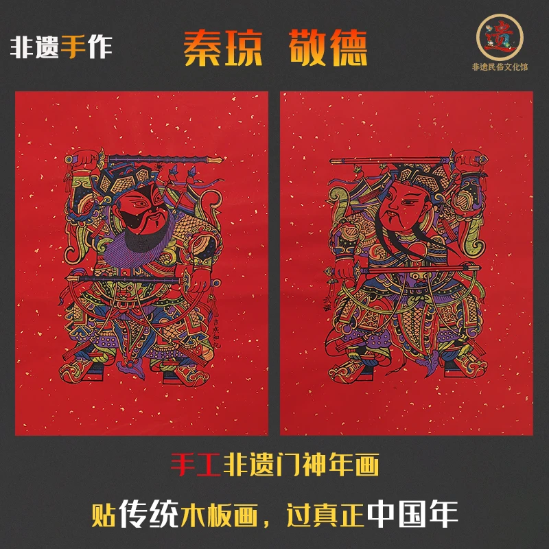 门神秦琼敬德彩色版传统手工木版年画