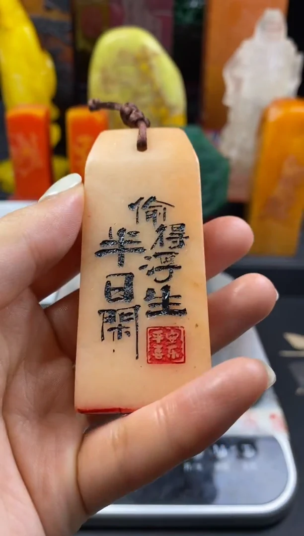 寿山石印石桃花冻手牌（半日闲）