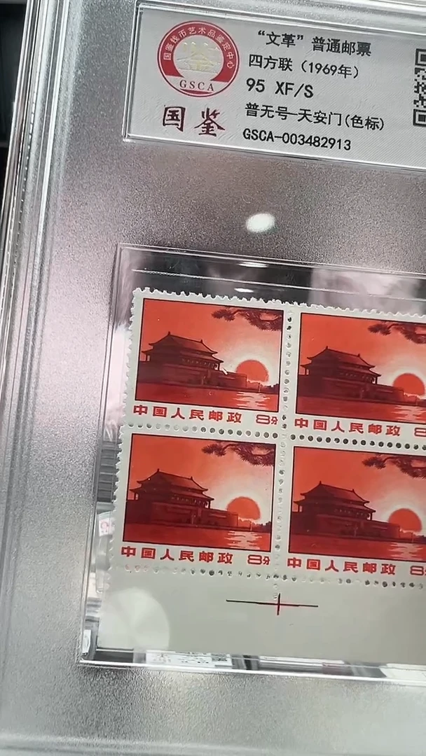 【闪购商品】普无号（直角边色标四方联)天安门 原胶