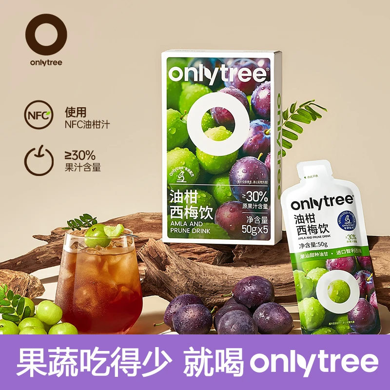 OnlyTree油柑西梅餐后饮双十一囤货益生元果汁方便携带饮料饮品 B