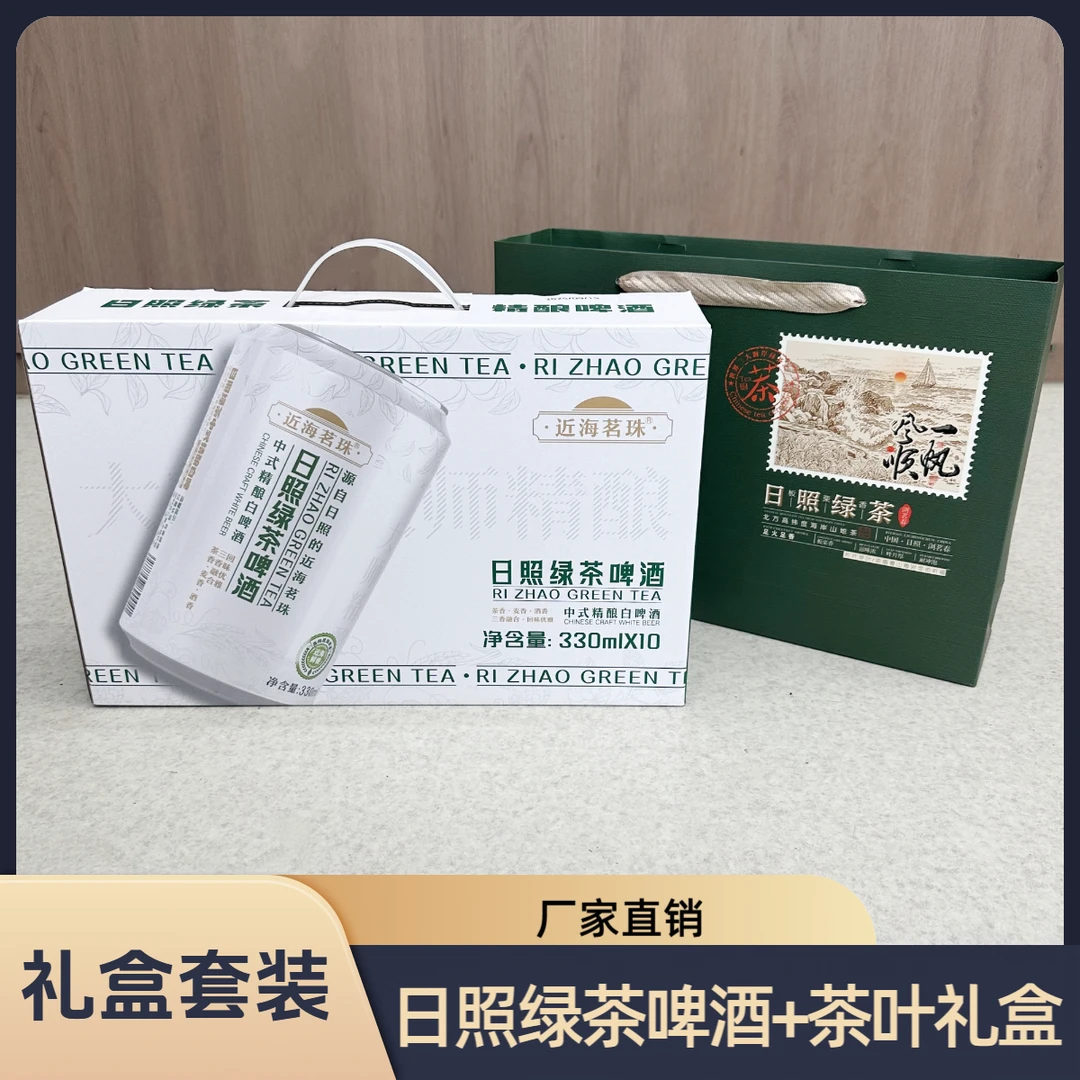 日照绿茶啤酒近海茗珠中式精酿白啤酒330毫升装原麦汁浓度11°P