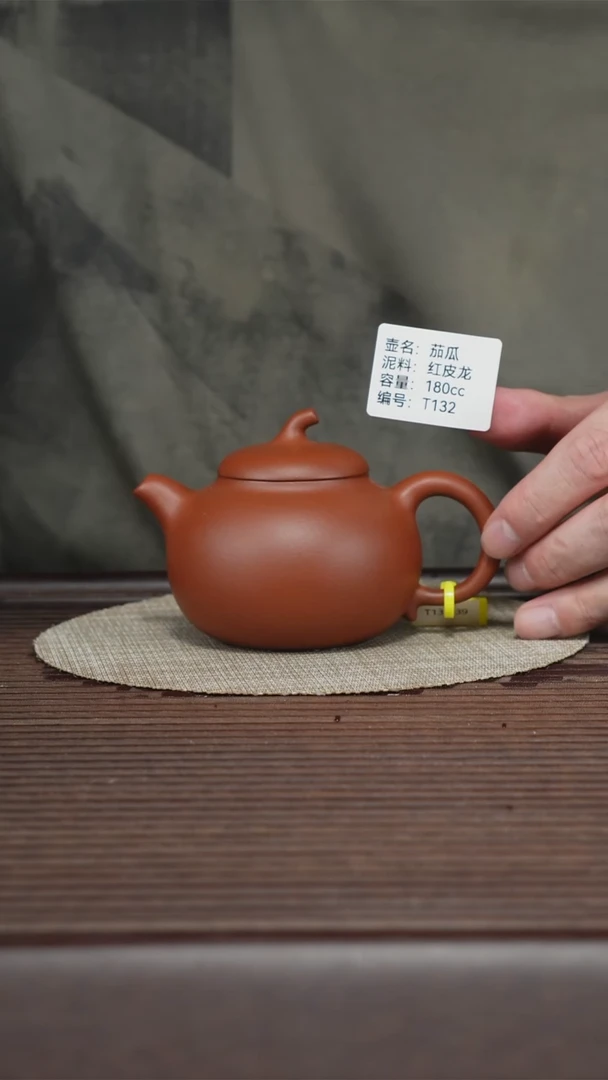 茶壶紫砂T132 红皮龙 茄瓜 180cc