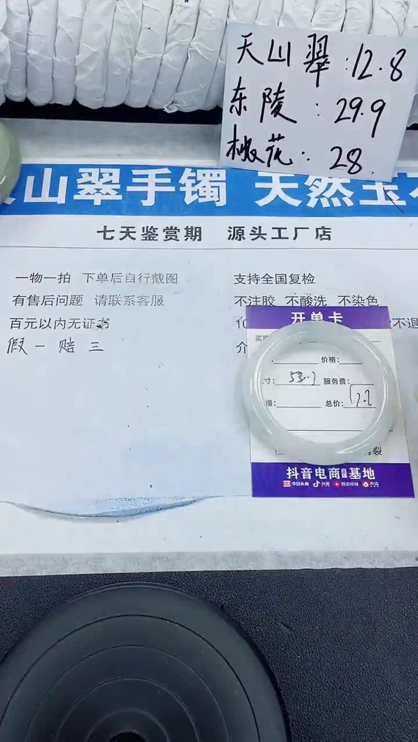 未镶嵌手镯石英质玉117-52/53