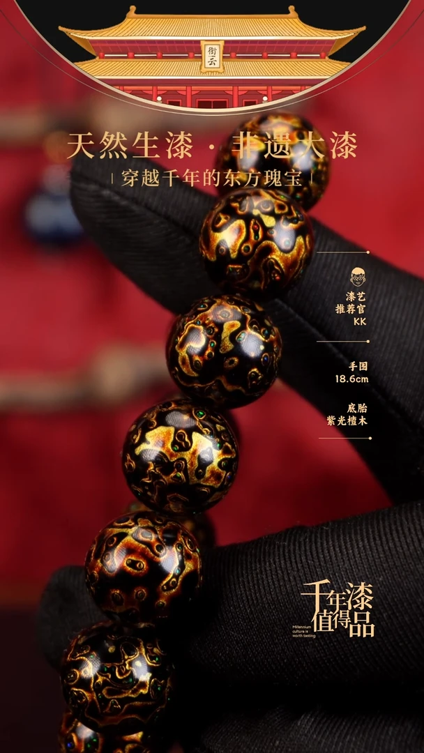 【闪购商品】衔云大漆漆珠手串15mm 14颗