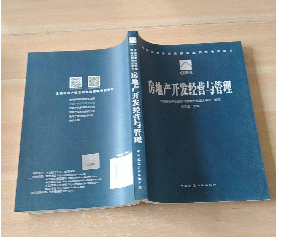 8新  按对应价格 房地产开发经营与管理