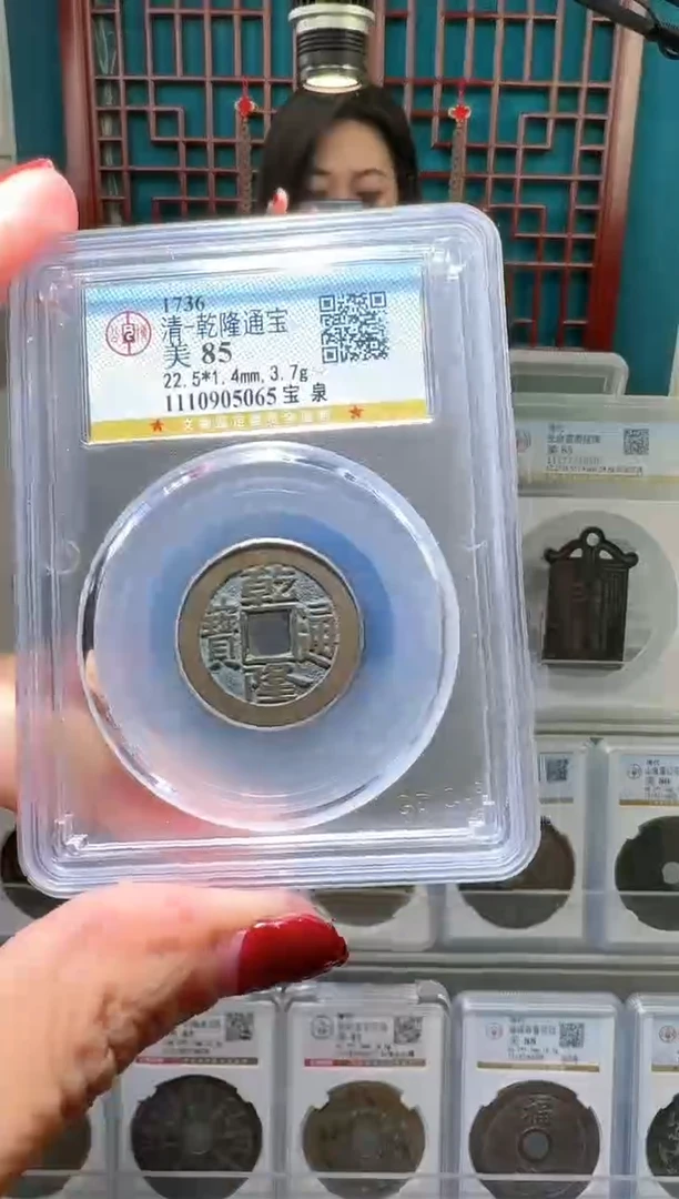 【闪购商品】铜nn乾隆通宝破盒不退不换