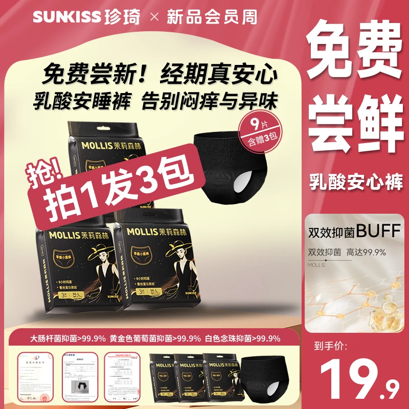 【拍一发三】珍琦茉莉森林乳酸防侧漏经期超薄蚕丝亲肤透气安睡裤