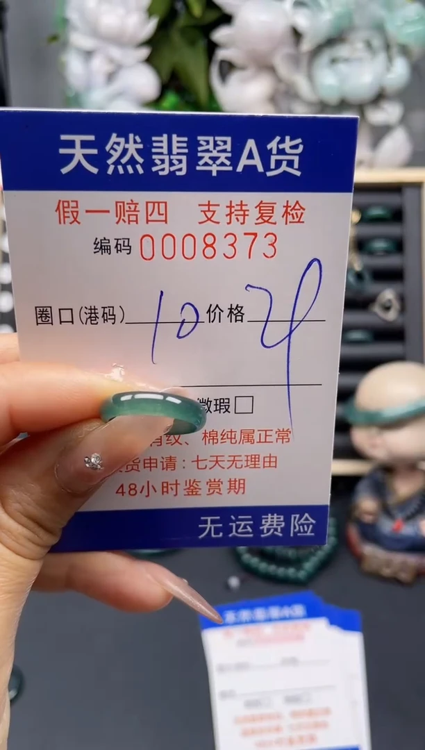 翡翠戒指未镶嵌10*8373-