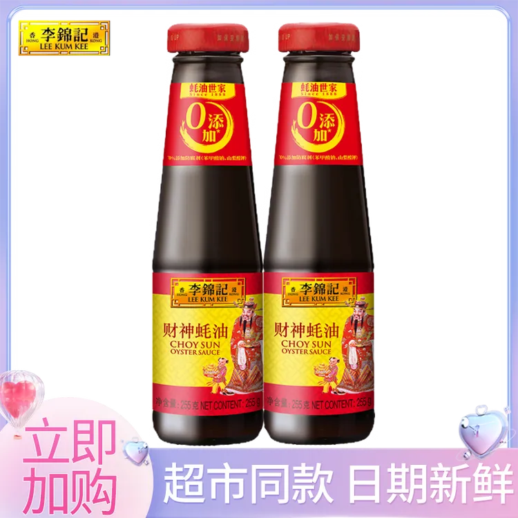 李锦记255g财神蚝油/瓶家用厨房调味火锅蘸料点蘸炒菜炒饭凉拌汁