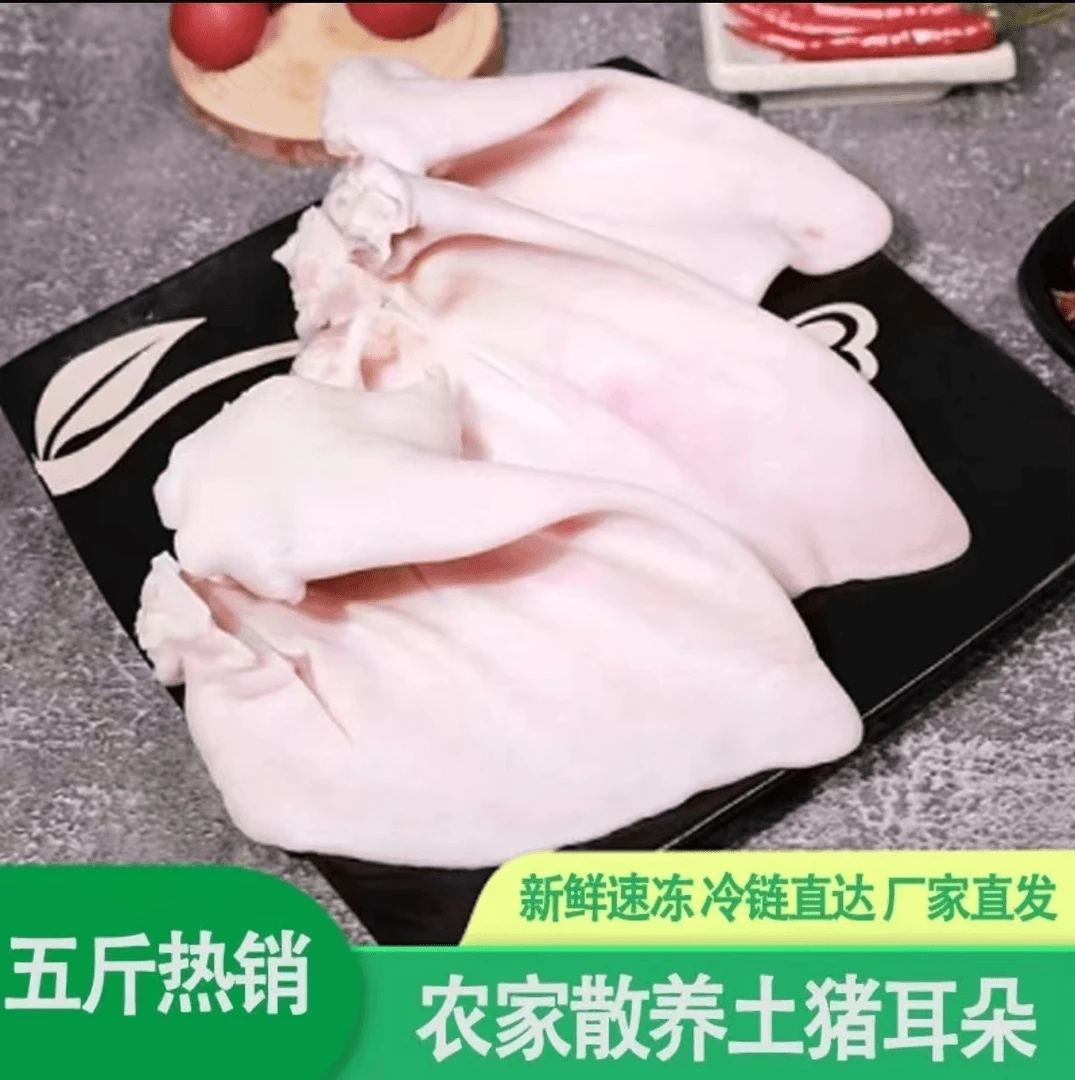 【买3斤送2斤到手5斤】新鲜猪耳朵净重发货冷链速冻包邮