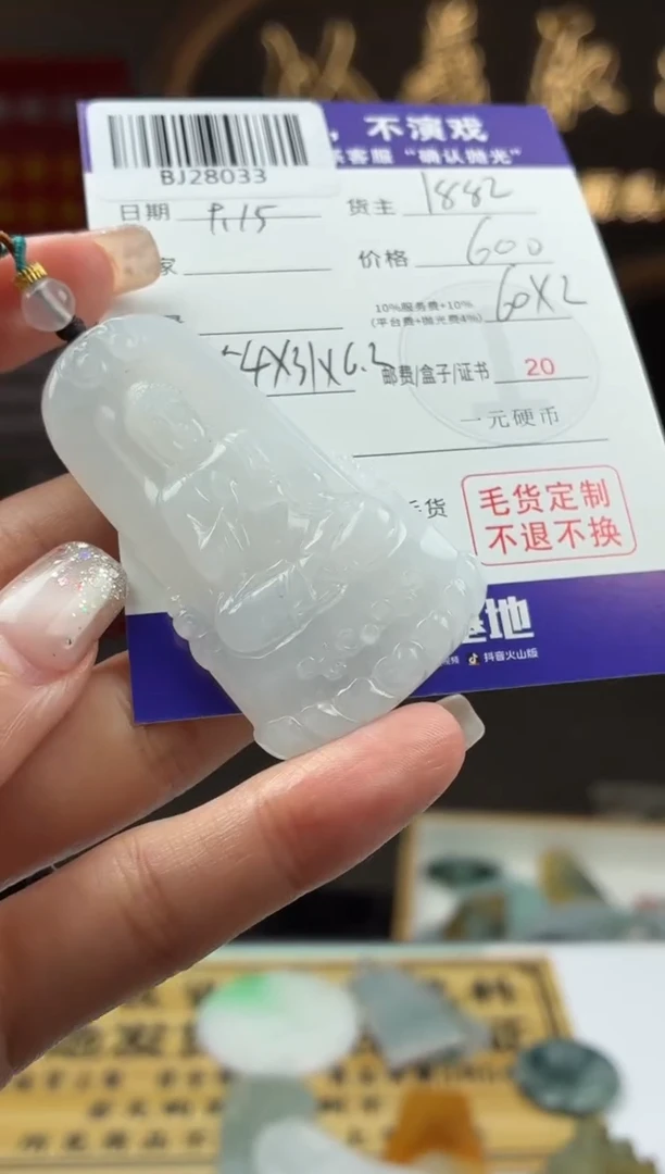 未镶嵌定制翡翠云**海BJ28033