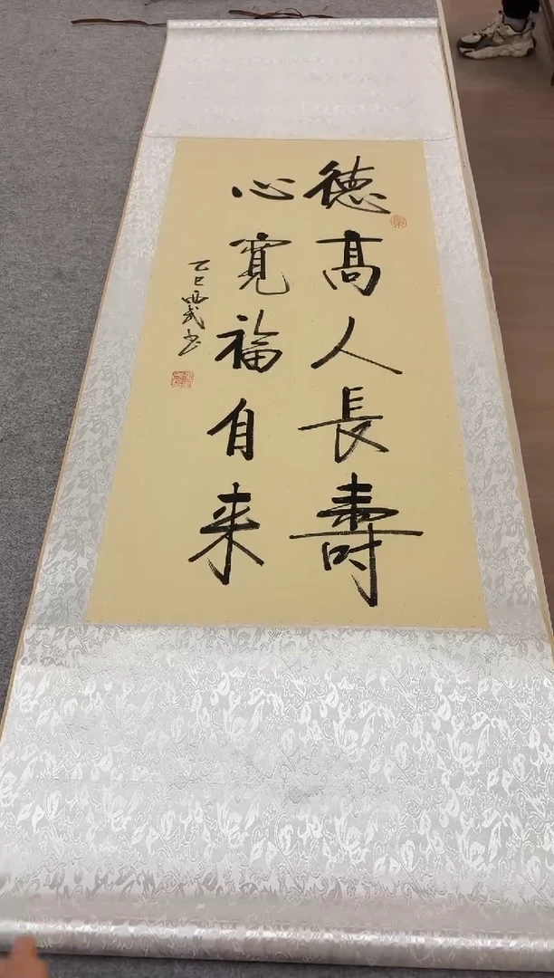 书法张西武 德高人长寿 挂轴