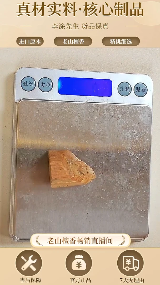 【闪购商品】檀香木其他老山檀供奉料庙庙香8.5g