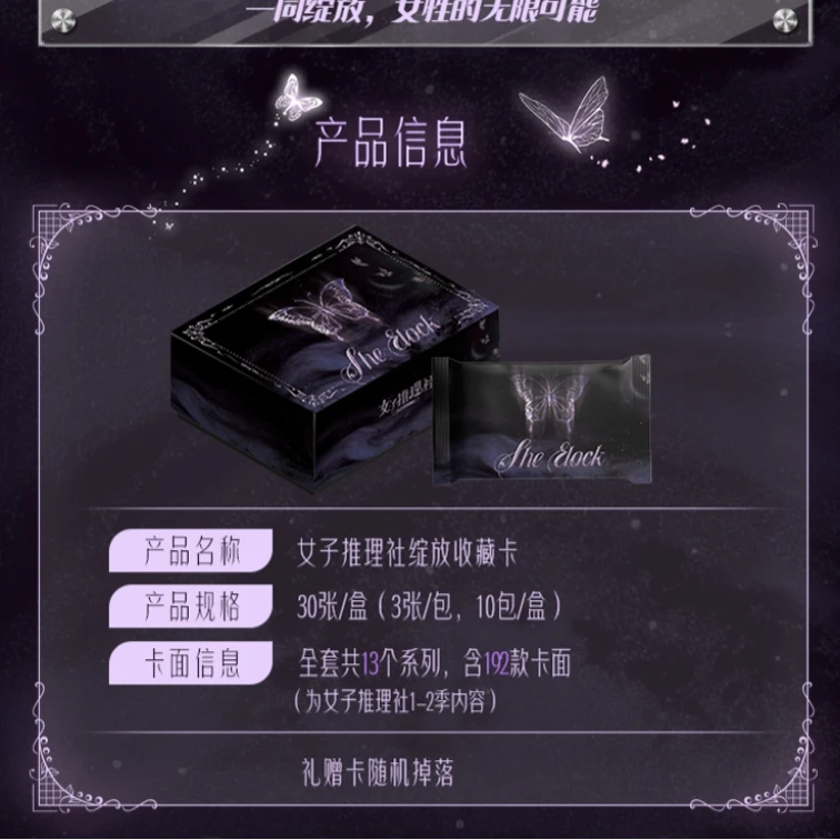 【强娶】小芒女子推理社绽放收藏卡盲盒