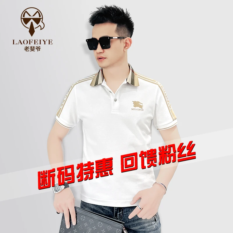 【LAOFEIYE老斐爷】纽扣小标新polo衫时尚都市欧式翻领休闲男057