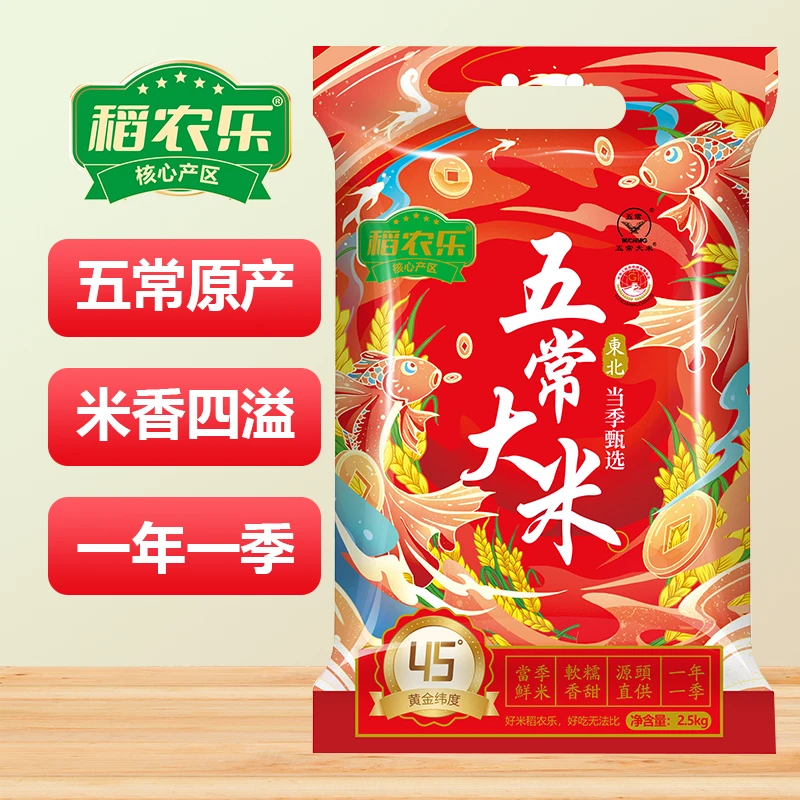 H5斤五常大米现磨锁鲜软糯香甜米饭优质产地稻米东北五常大米