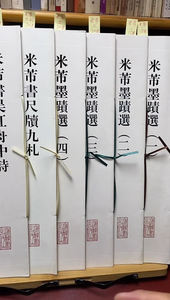 米芾墨蹟选（一二三四）吴江舟中诗，尺牍九扎六本