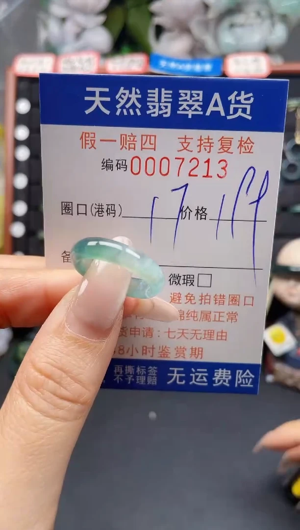 翡翠戒指未镶嵌17*7213