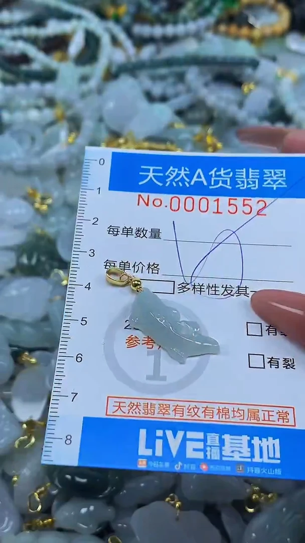 颈饰未镶嵌翡翠净货挂件-1552