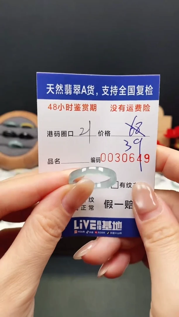 未镶嵌戒指翡翠0649