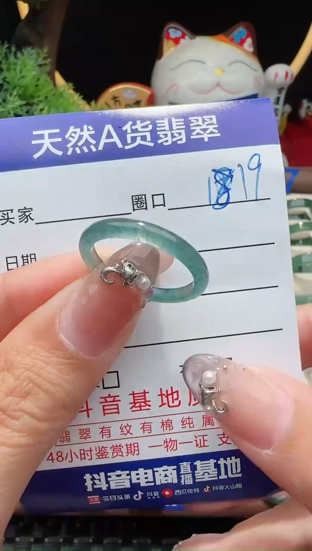 未镶嵌戒指翡翠19圈口对应的去拍