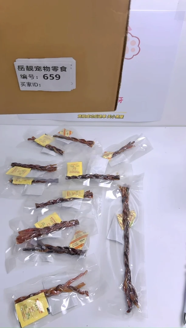 659岳靓宠物零食