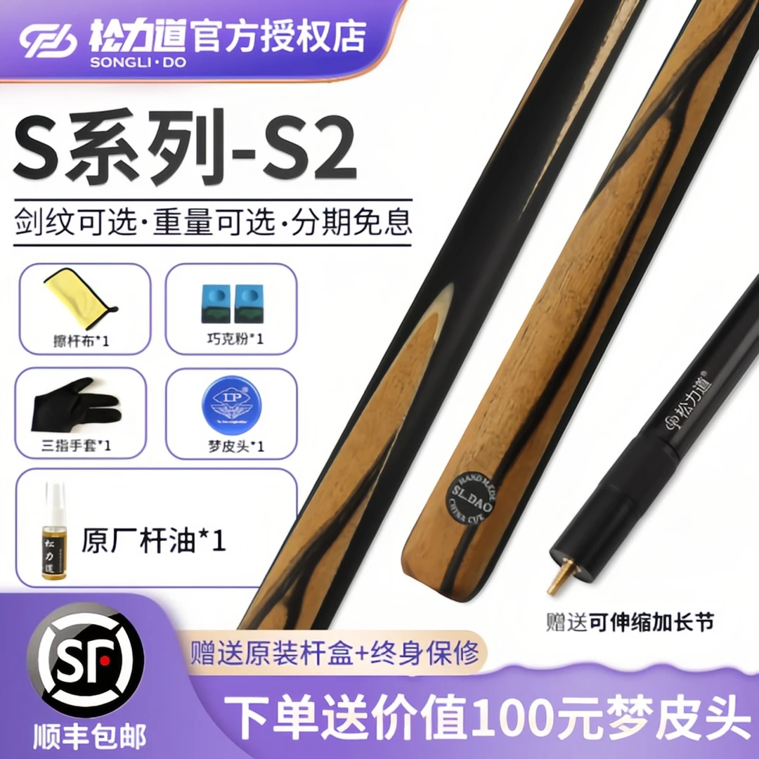 松力道（SL·DAO）S2小头台球杆中式黑八一体通杆 S2配原装铝盒