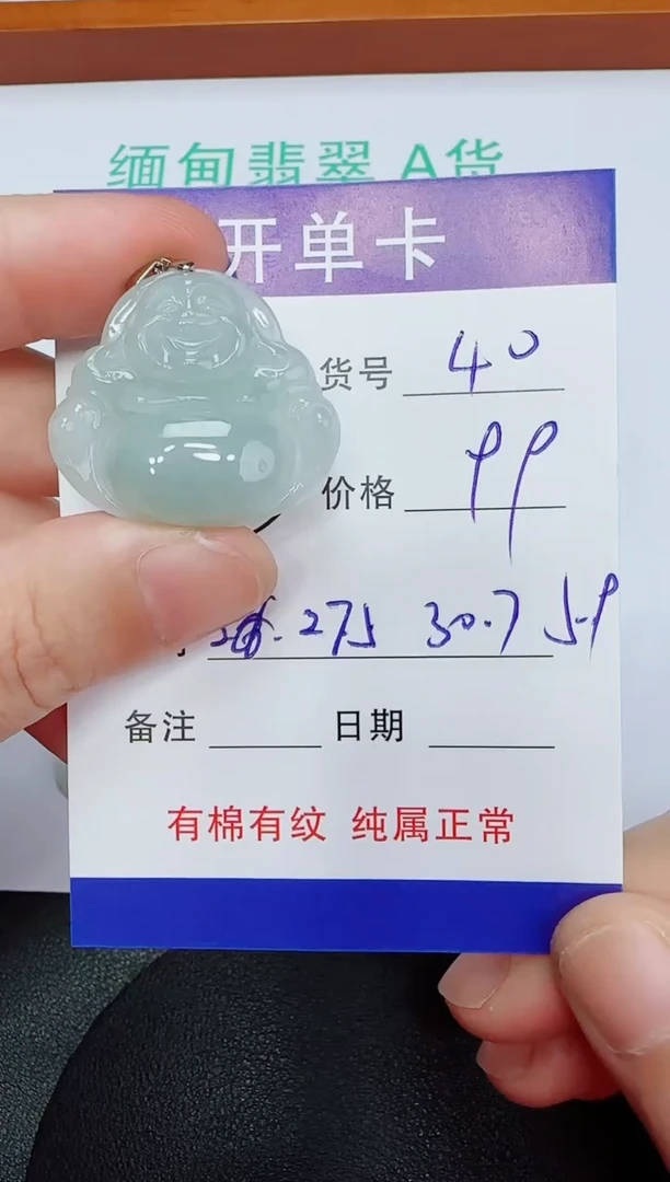 吊坠(赠链)未镶嵌翡翠40