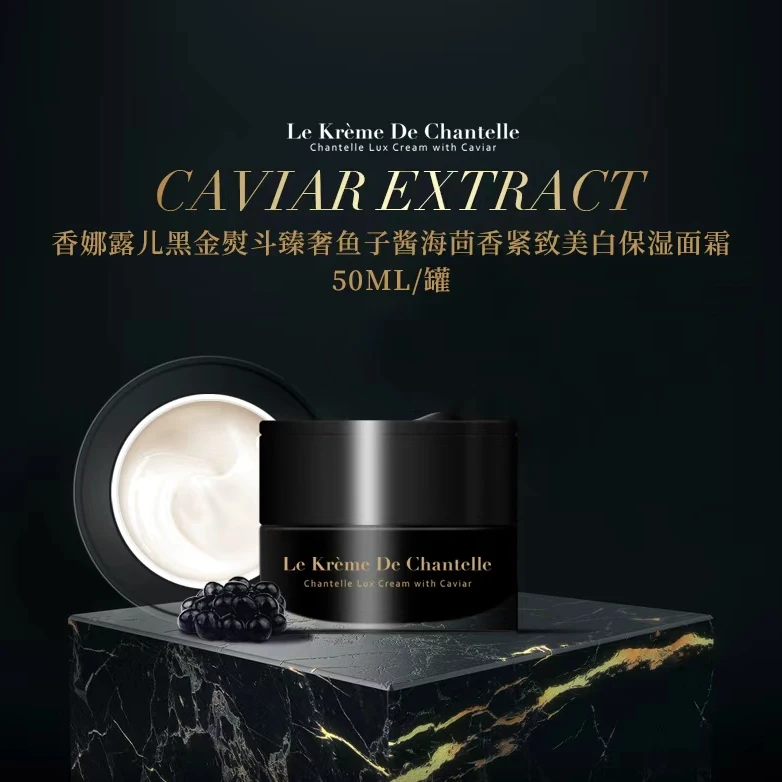 【澳洲进口】香娜露儿黑金熨斗臻奢鱼子酱海茴香紧致美白保湿面霜