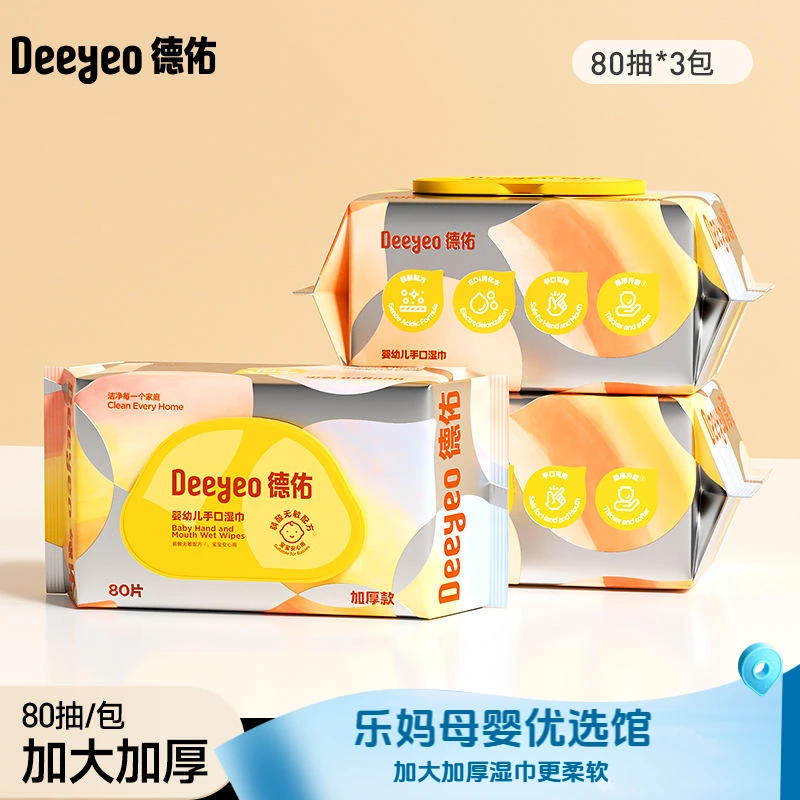 德佑婴儿加大加厚湿巾80抽3包新生儿童宝宝专用湿纸巾手口大包