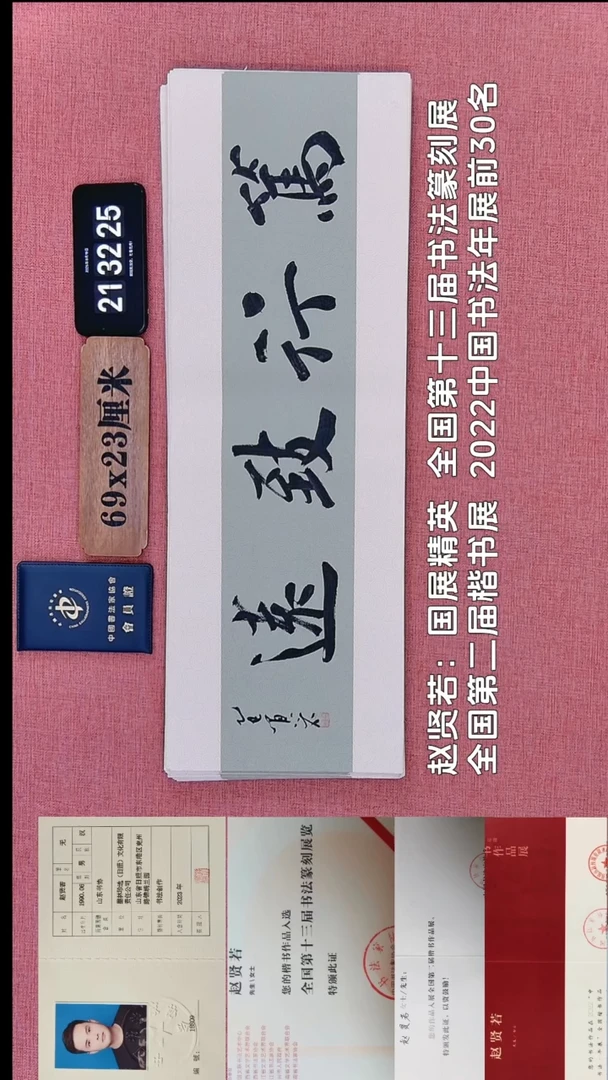 书法260          赵老师书法作品