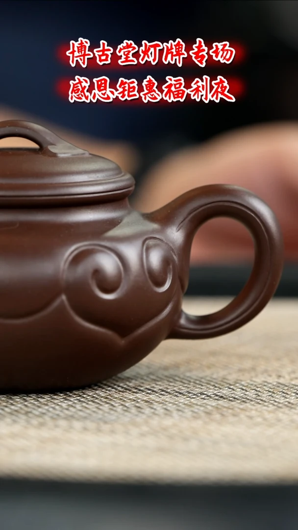 茶壶紫砂搬****乐 D28  博古堂茶与器