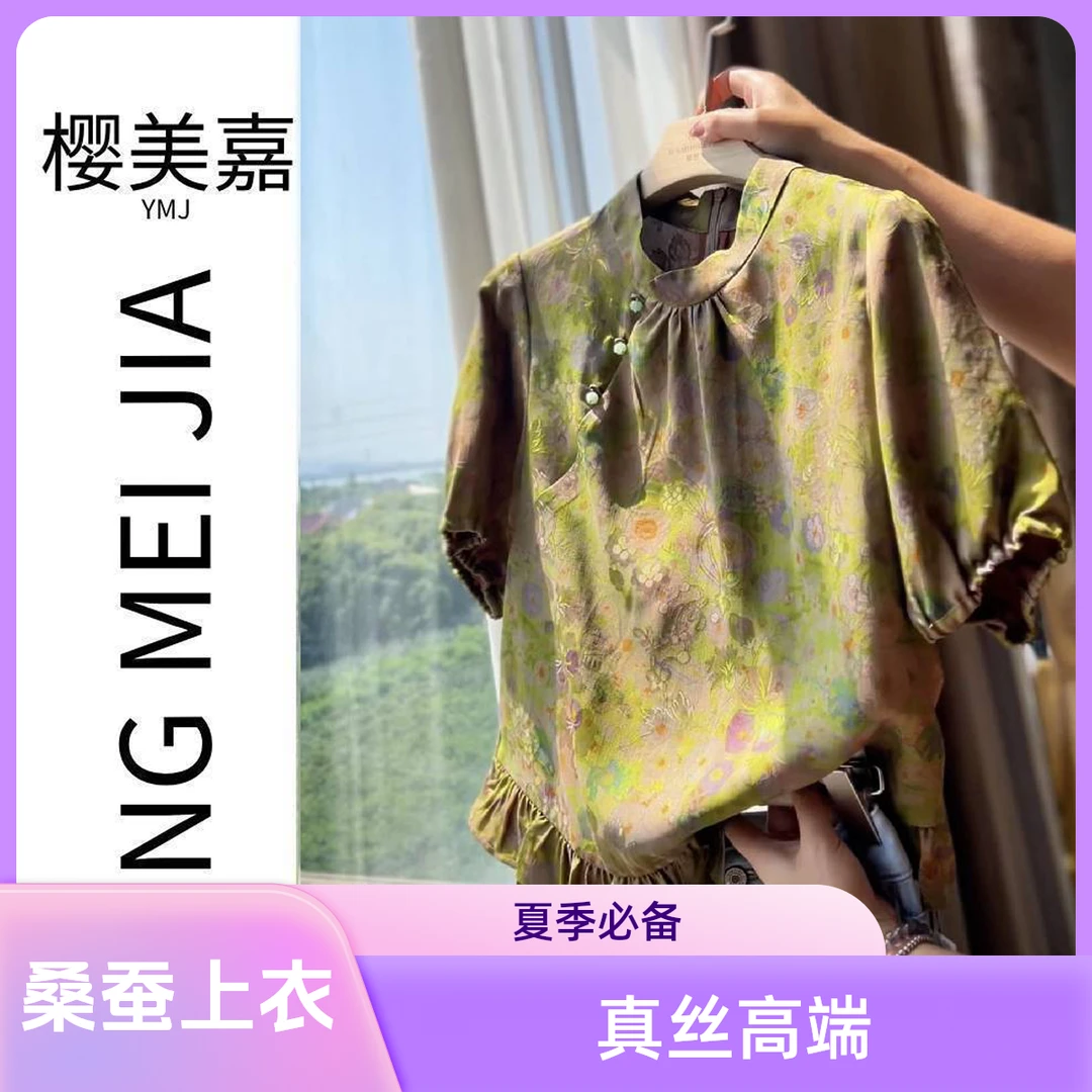绿DY2513樱美嘉100桑蚕丝真丝花罗香云纱上衣女高档真丝年轻小衫