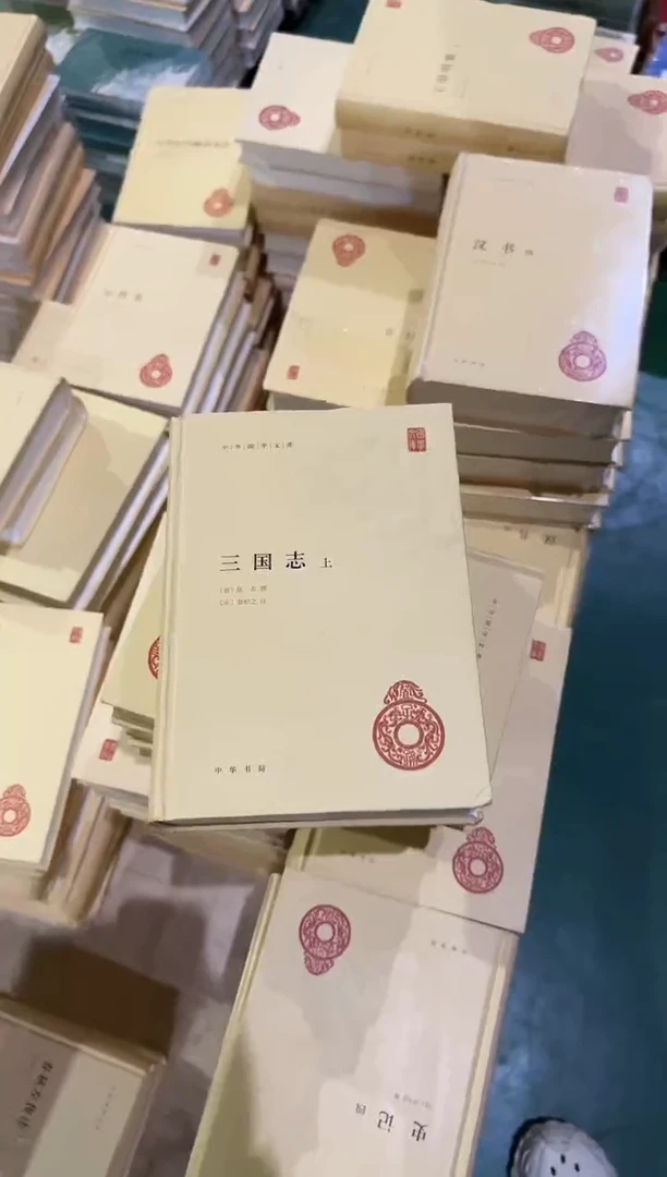 瑕疵 三国志 全两册 国学文库